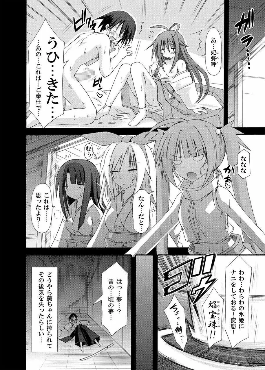 freeze総集編・其の弐 -八色- - page144