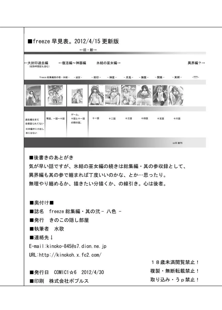 freeze総集編・其の弐 -八色- - page146