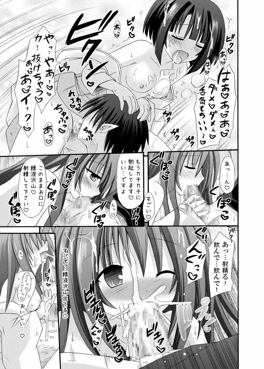 freeze総集編・其の弐 -八色- - page15