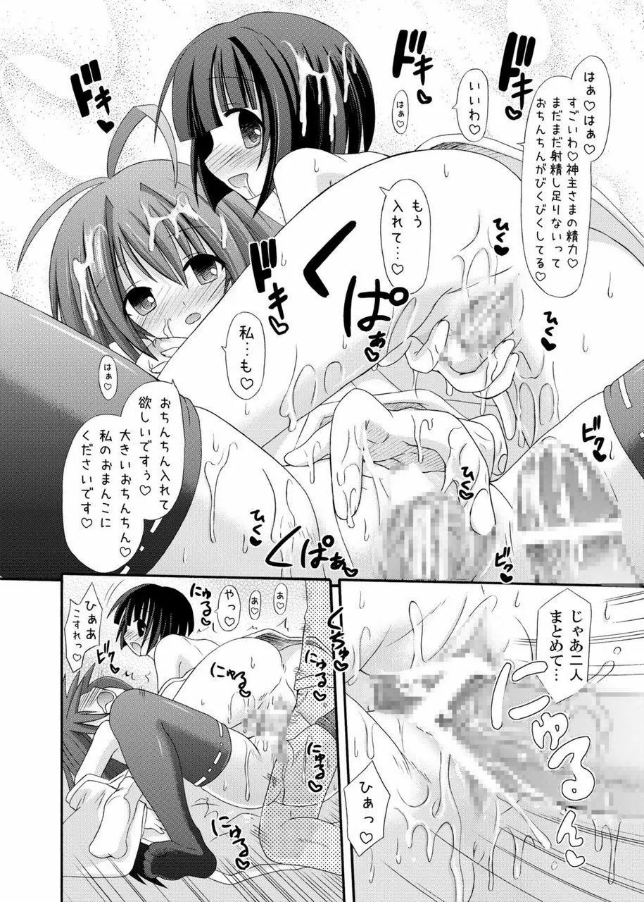 freeze総集編・其の弐 -八色- - page16