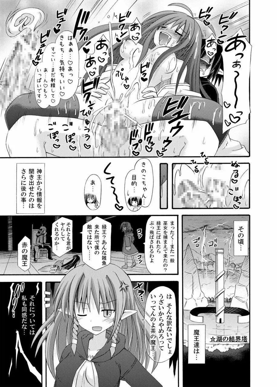 freeze総集編・其の弐 -八色- - page23