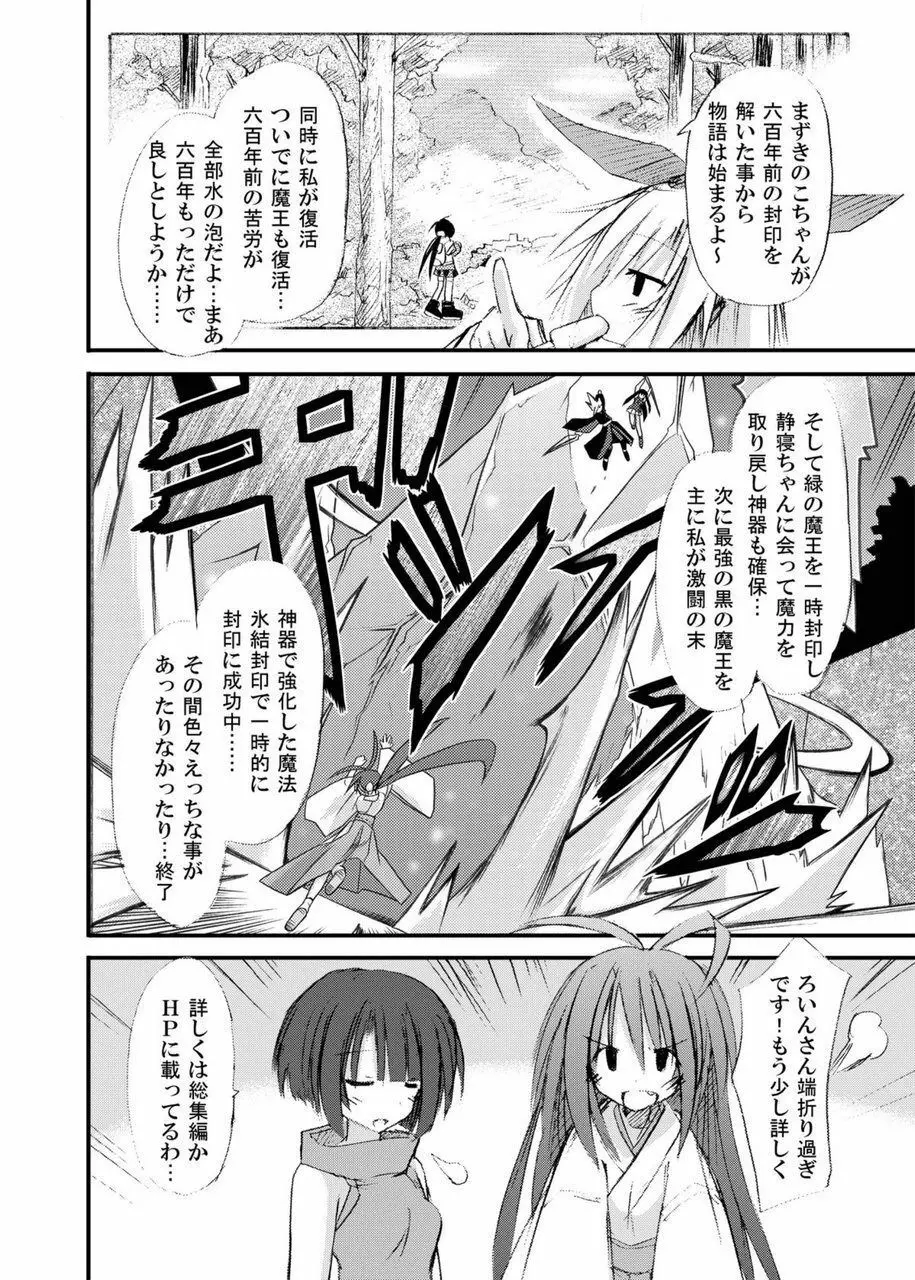 freeze総集編・其の弐 -八色- - page28