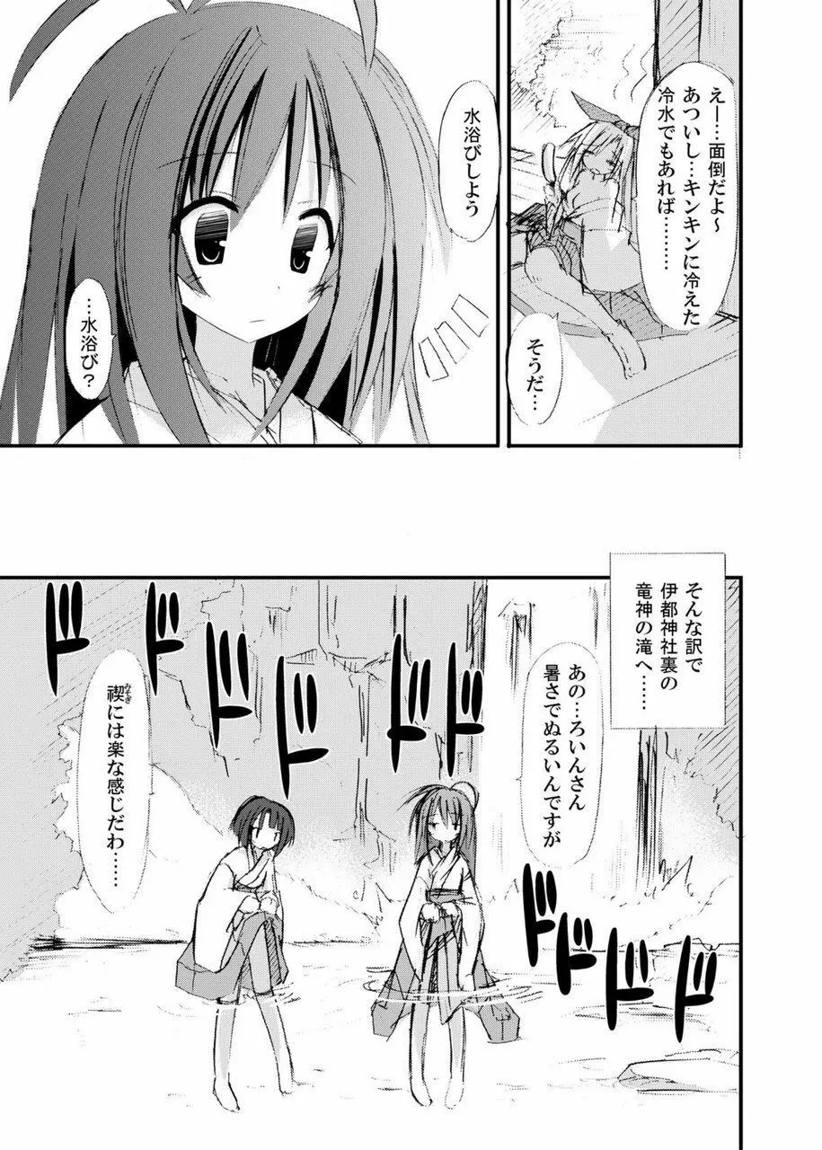 freeze総集編・其の弐 -八色- - page29