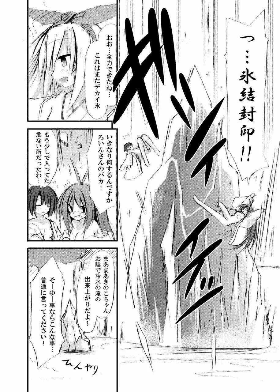 freeze総集編・其の弐 -八色- - page32