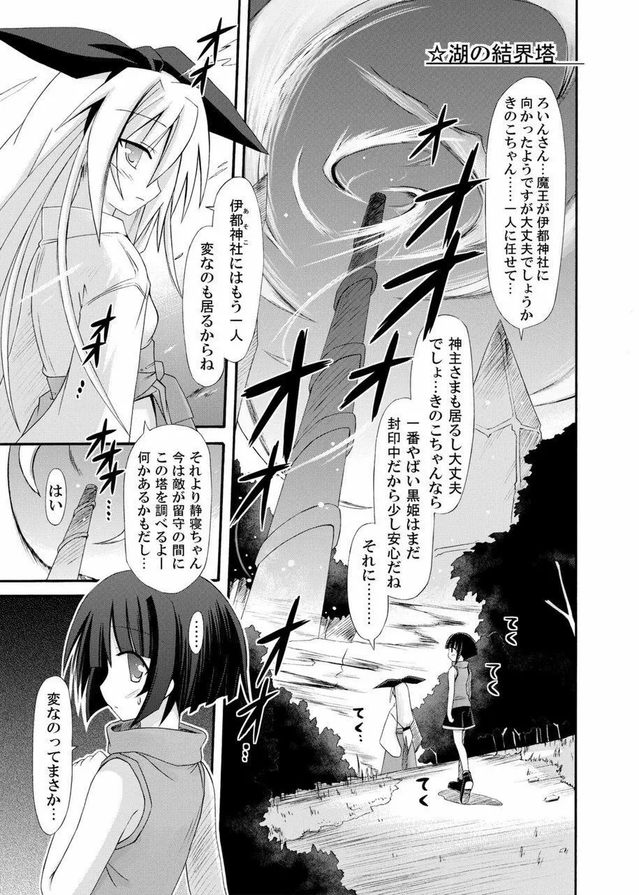 freeze総集編・其の弐 -八色- - page33