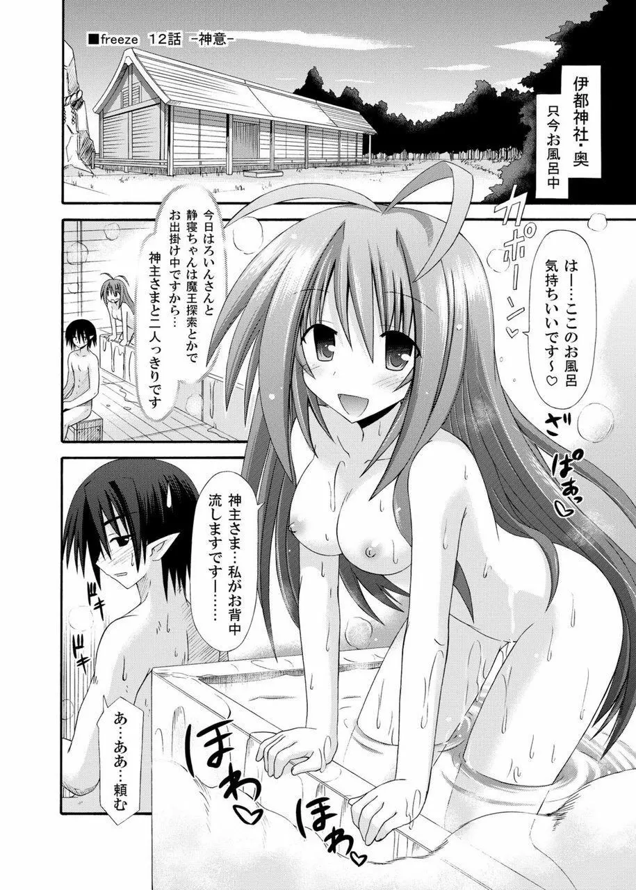 freeze総集編・其の弐 -八色- - page34