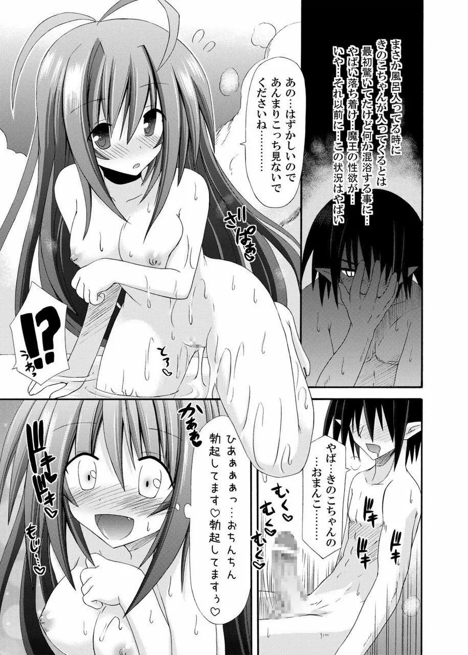 freeze総集編・其の弐 -八色- - page35