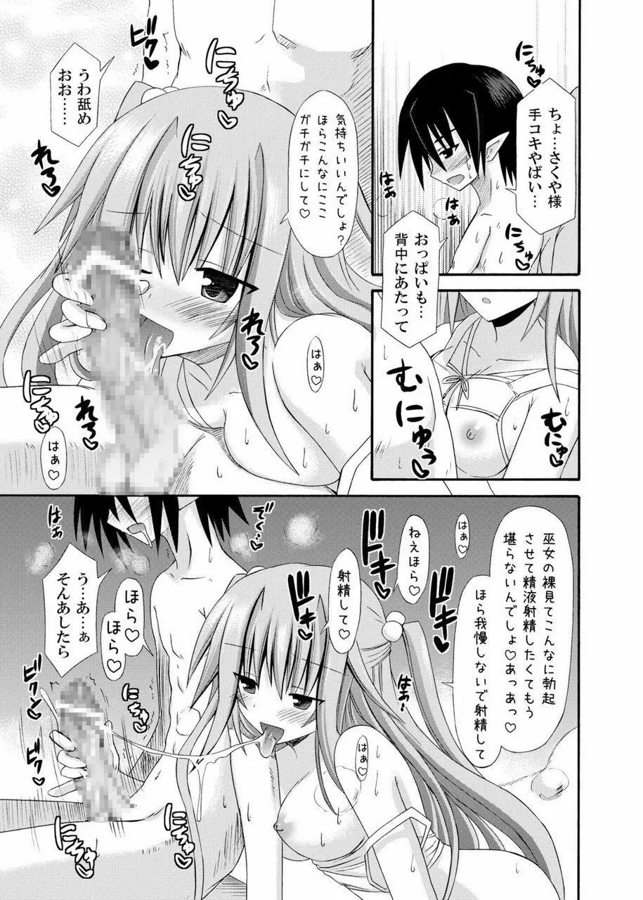 freeze総集編・其の弐 -八色- - page39