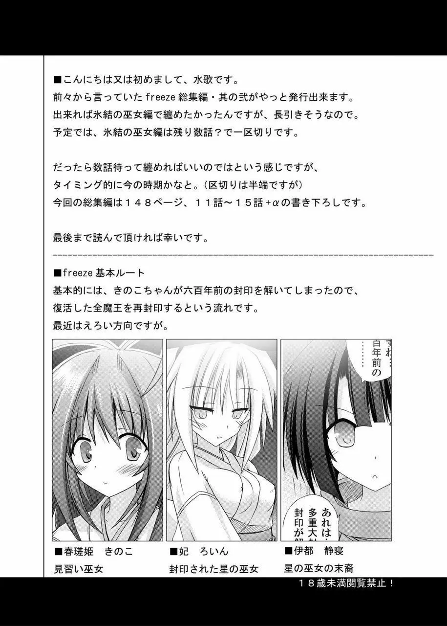 freeze総集編・其の弐 -八色- - page4