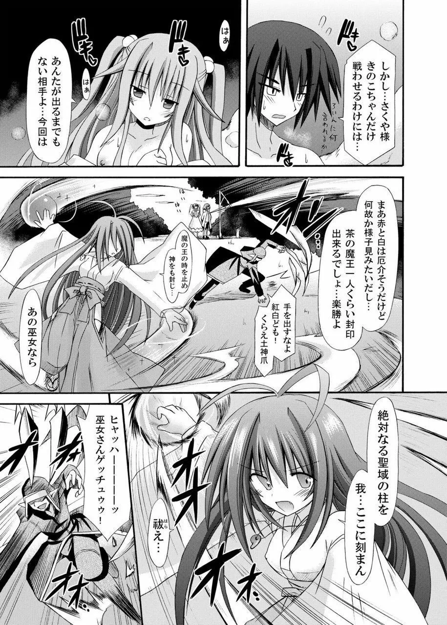 freeze総集編・其の弐 -八色- - page41