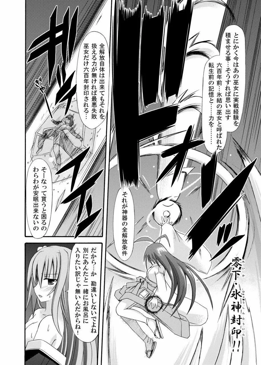 freeze総集編・其の弐 -八色- - page42