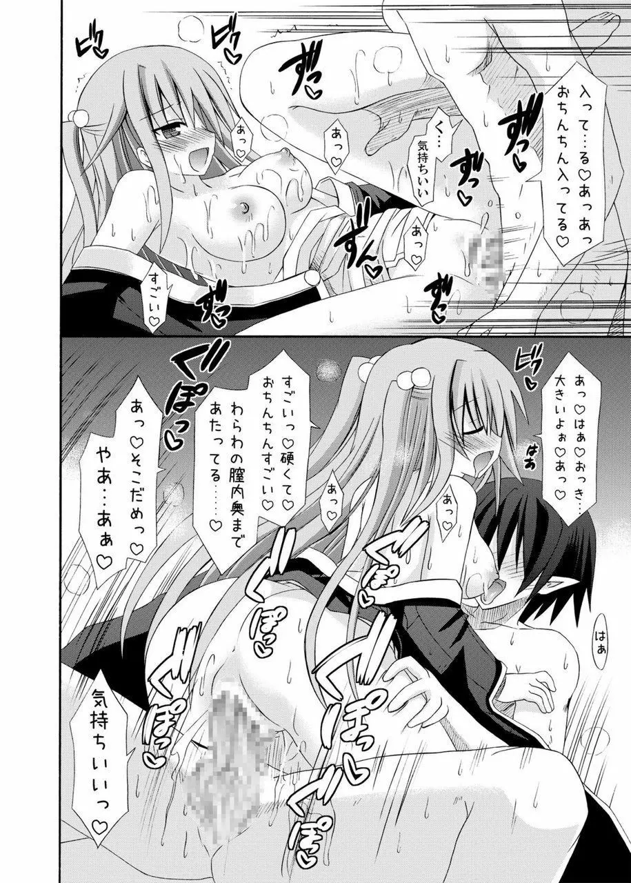 freeze総集編・其の弐 -八色- - page46