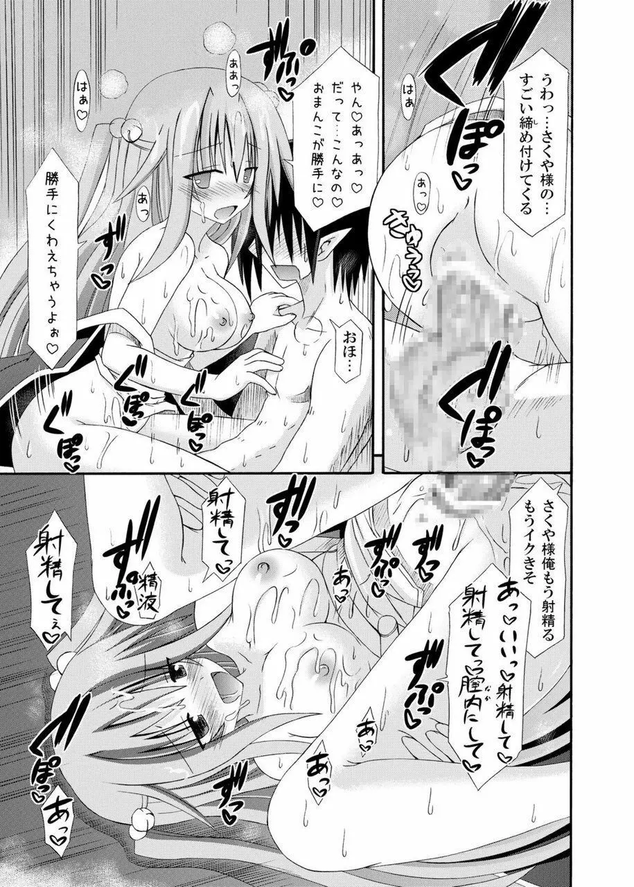 freeze総集編・其の弐 -八色- - page47