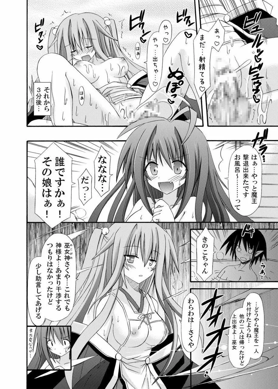 freeze総集編・其の弐 -八色- - page52