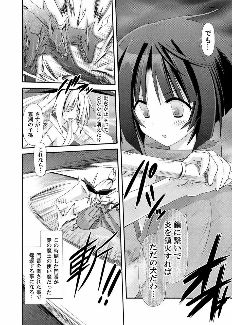 freeze総集編・其の弐 -八色- - page54