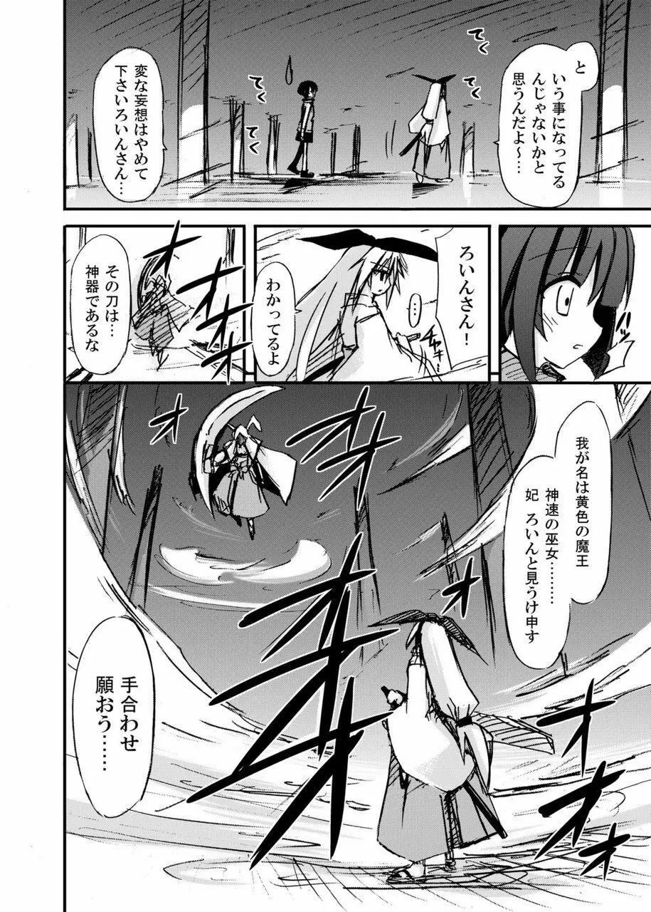 freeze総集編・其の弐 -八色- - page60