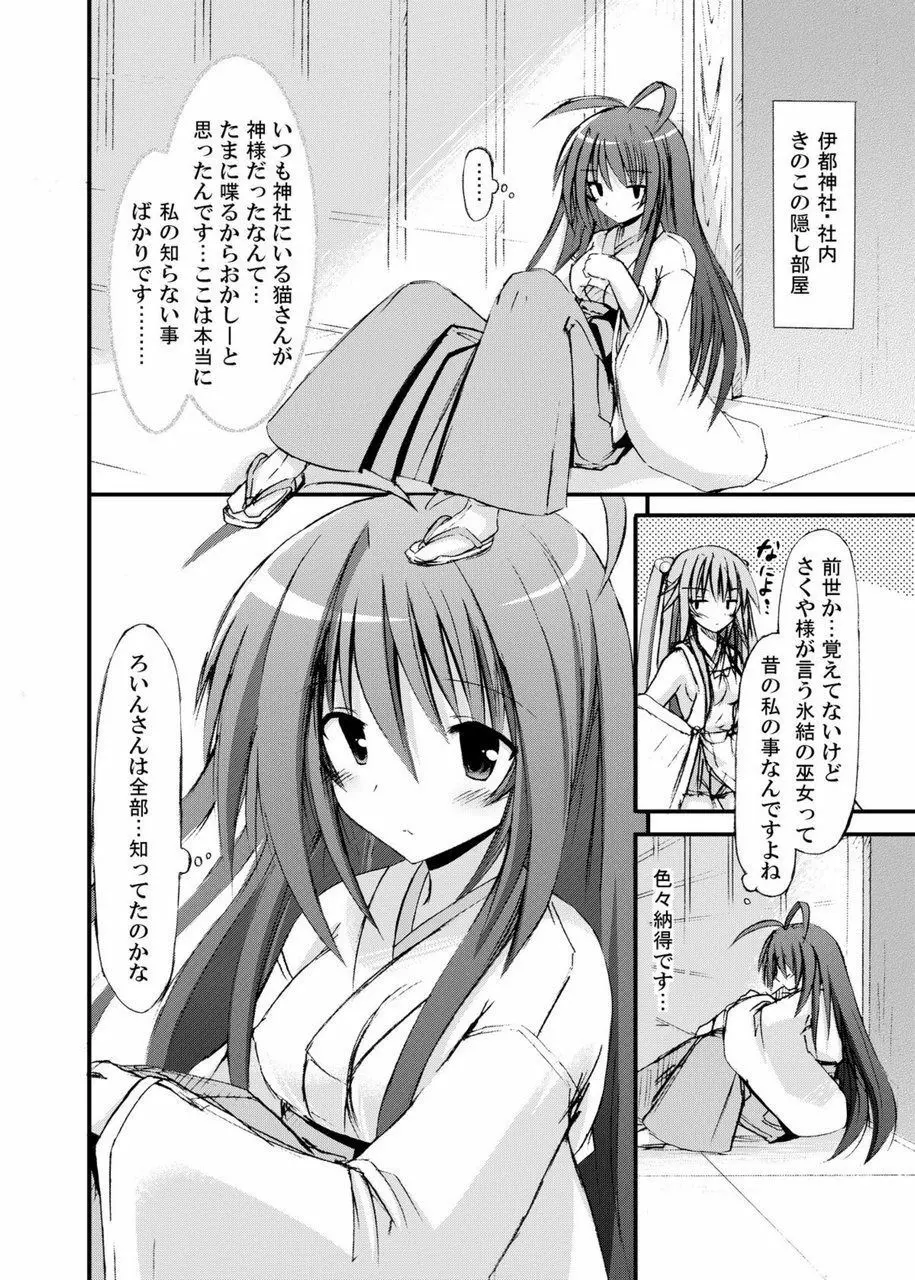 freeze総集編・其の弐 -八色- - page62