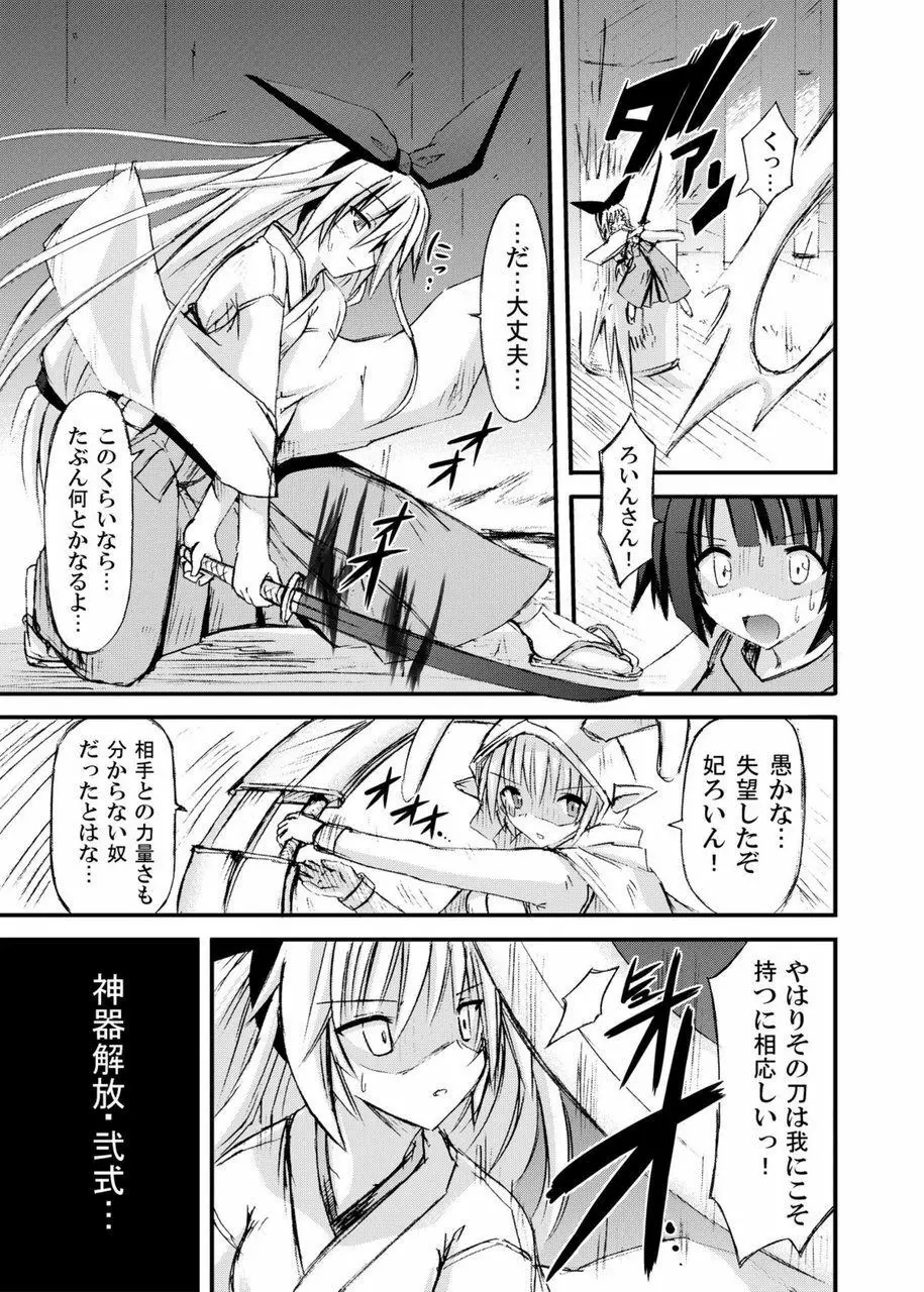 freeze総集編・其の弐 -八色- - page65