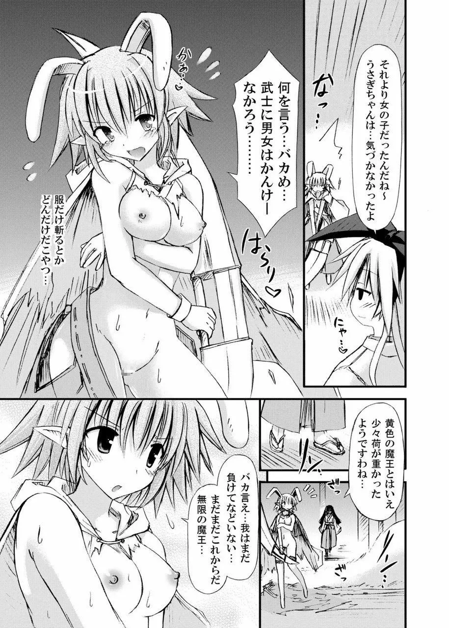 freeze総集編・其の弐 -八色- - page67