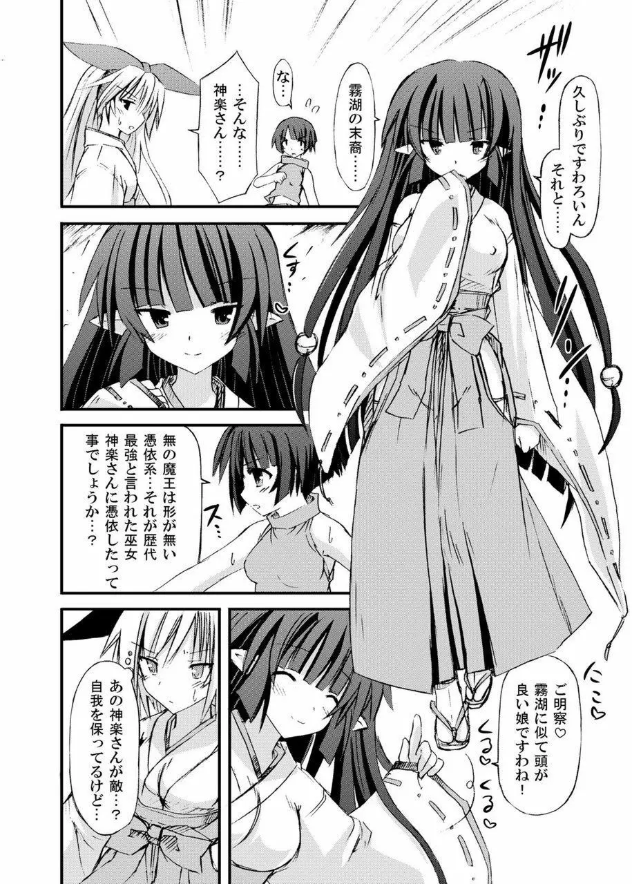 freeze総集編・其の弐 -八色- - page68