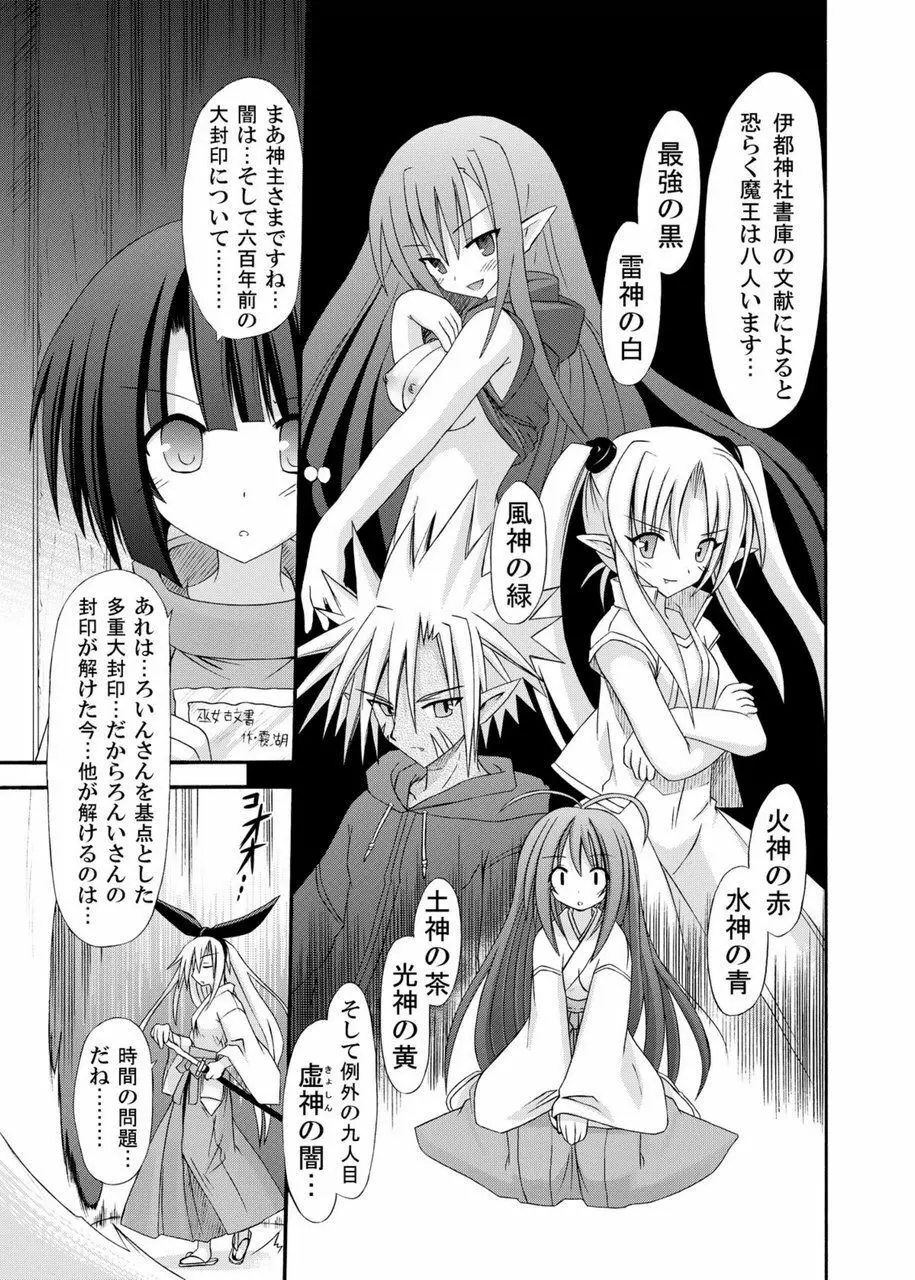 freeze総集編・其の弐 -八色- - page7