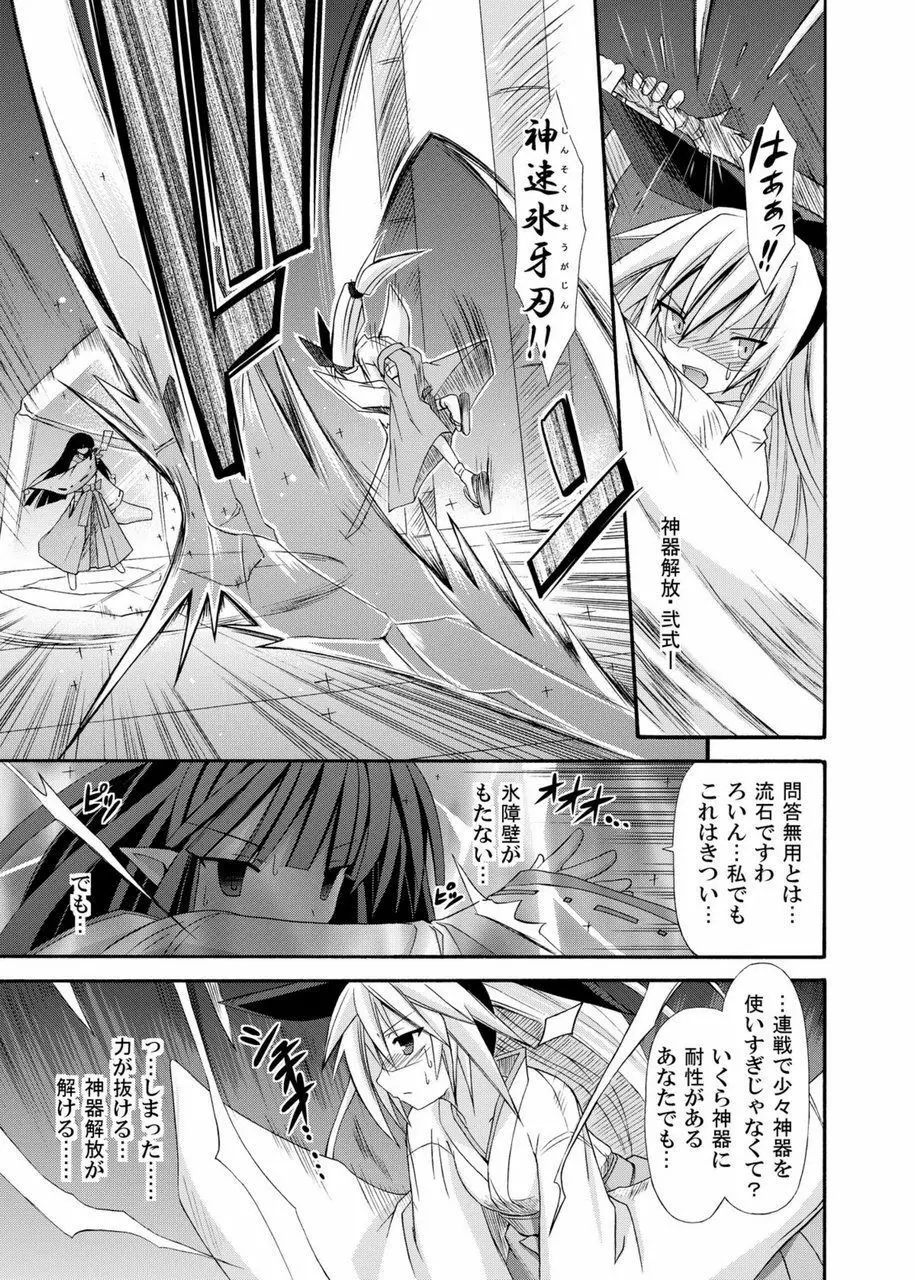 freeze総集編・其の弐 -八色- - page73