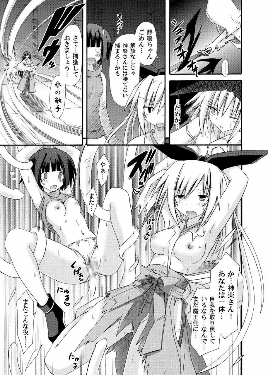 freeze総集編・其の弐 -八色- - page75