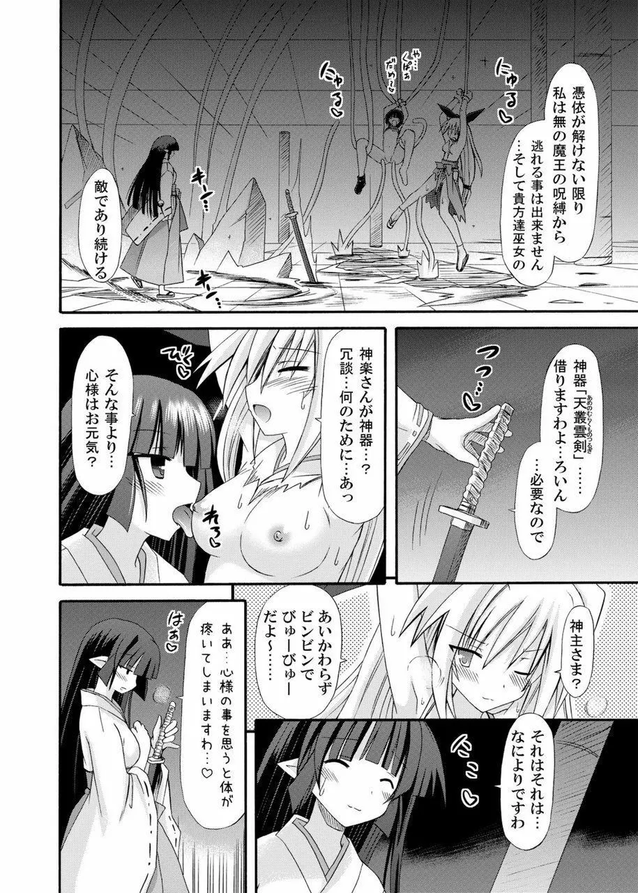 freeze総集編・其の弐 -八色- - page76