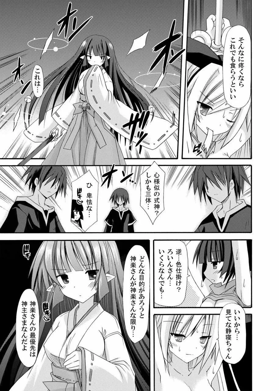 freeze総集編・其の弐 -八色- - page77