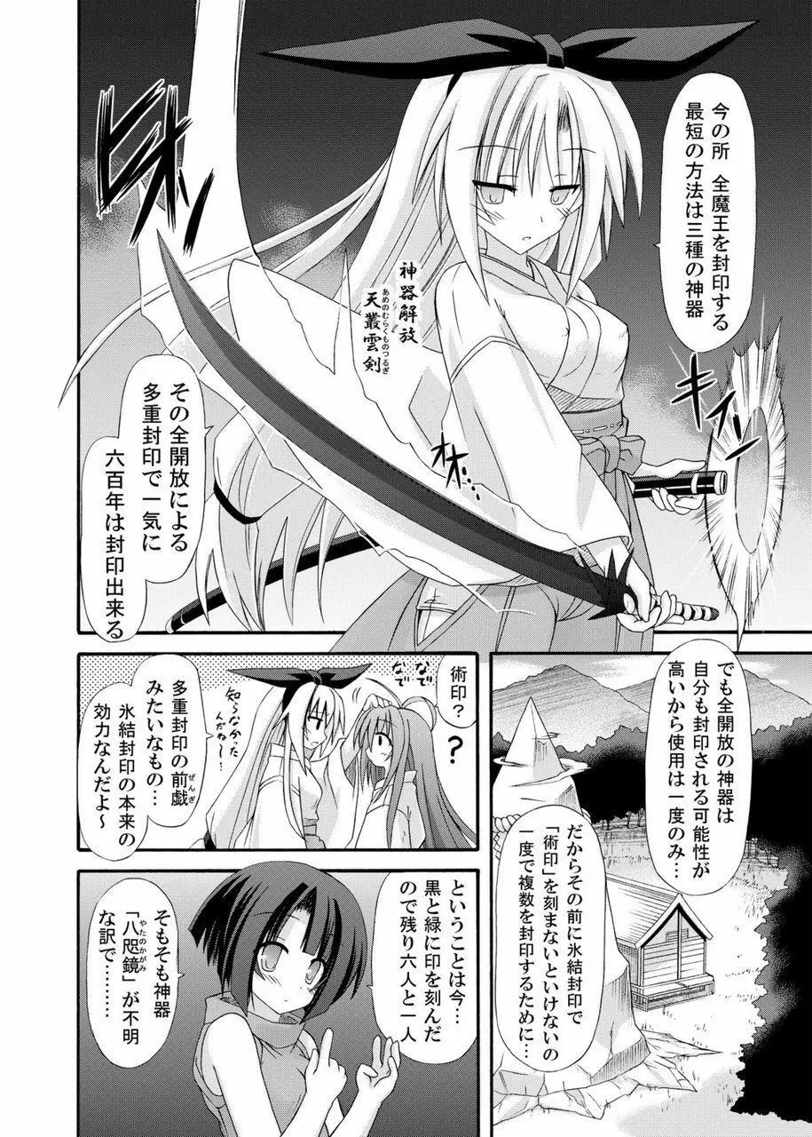 freeze総集編・其の弐 -八色- - page8