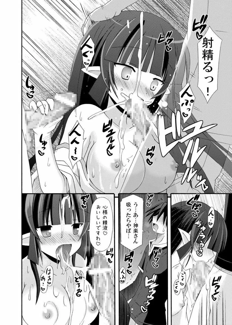 freeze総集編・其の弐 -八色- - page80