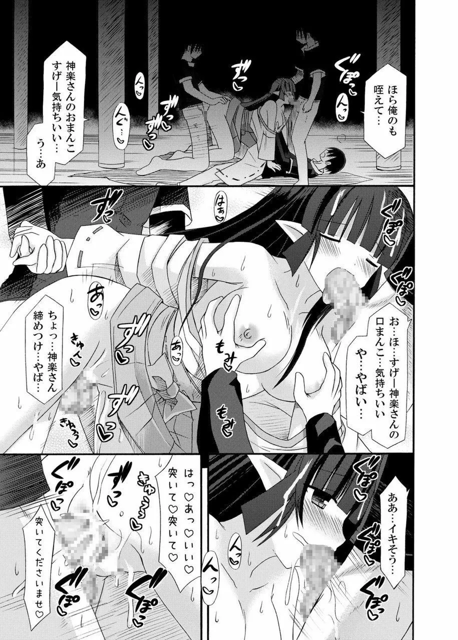 freeze総集編・其の弐 -八色- - page83