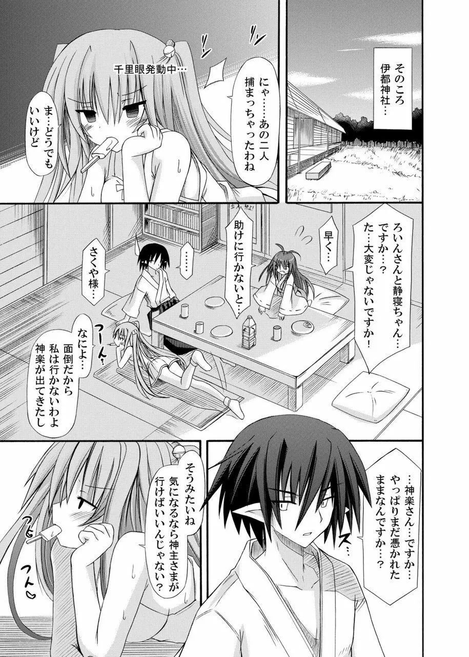 freeze総集編・其の弐 -八色- - page91