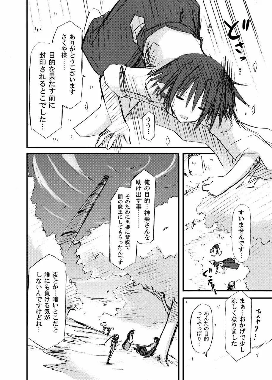 freeze総集編・其の弐 -八色- - page98