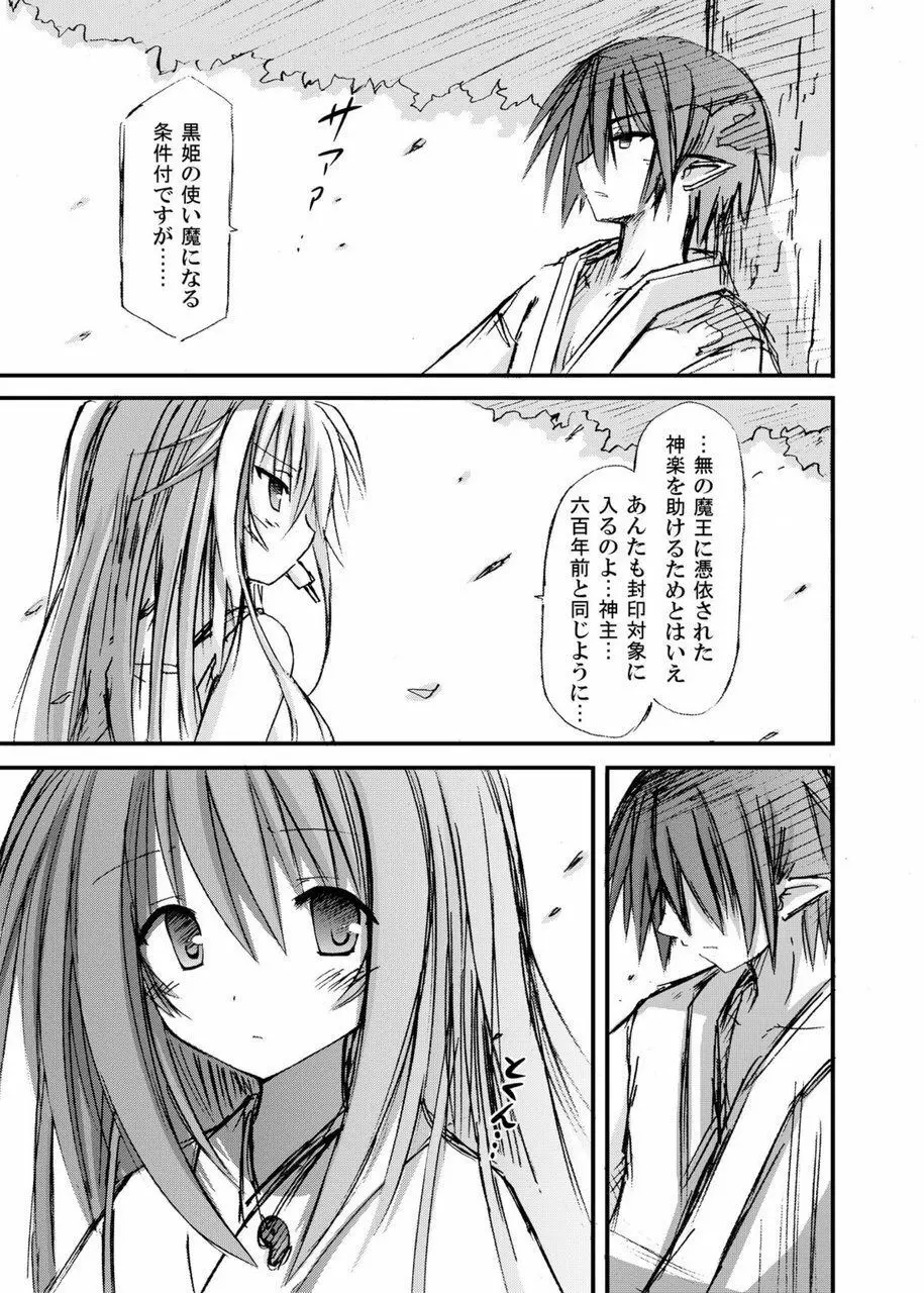 freeze総集編・其の弐 -八色- - page99