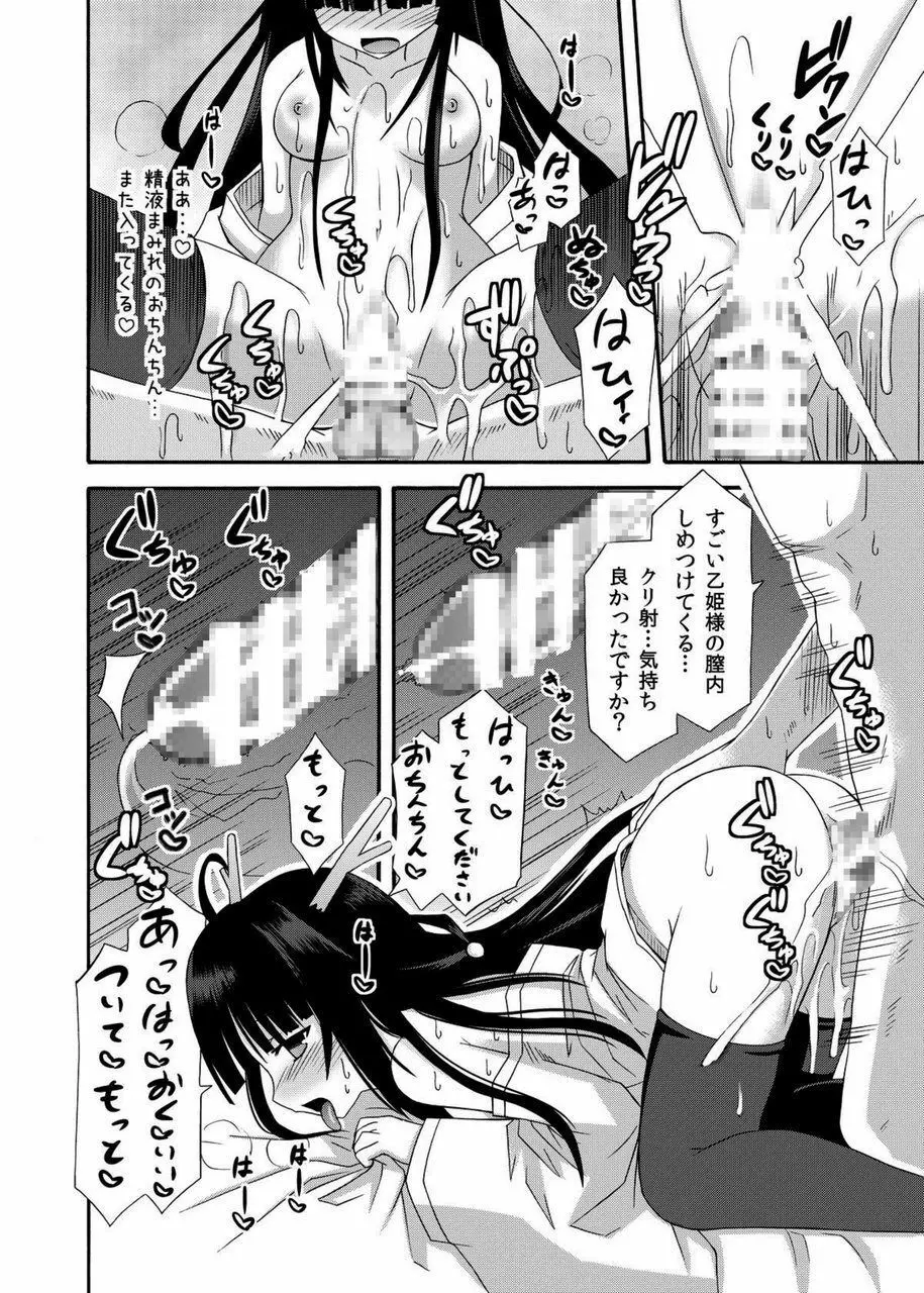 freeze総集編・其の参 -秘奥- - page104