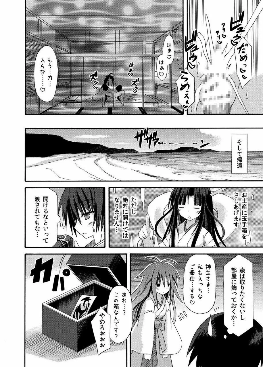 freeze総集編・其の参 -秘奥- - page108