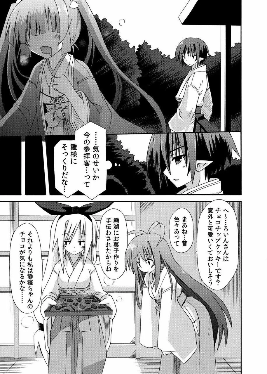 freeze総集編・其の参 -秘奥- - page118