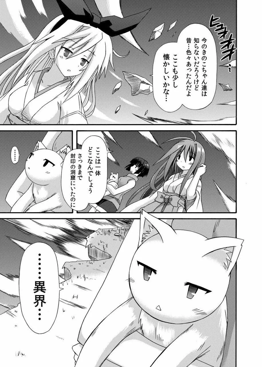 freeze総集編・其の参 -秘奥- - page132