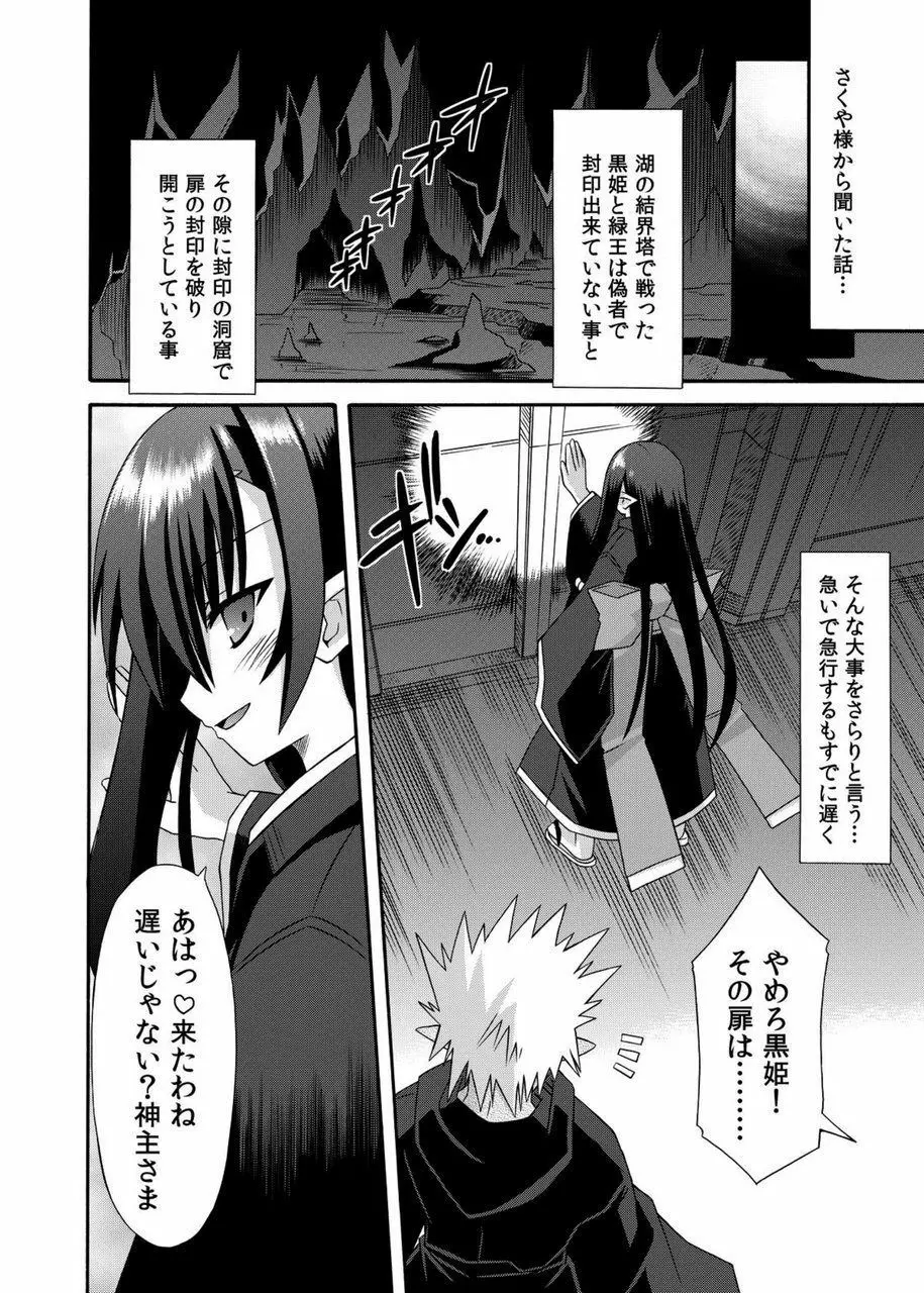 freeze総集編・其の参 -秘奥- - page134