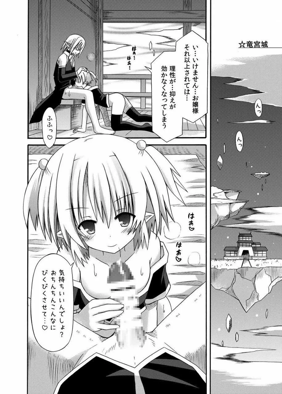 freeze総集編・其の参 -秘奥- - page138