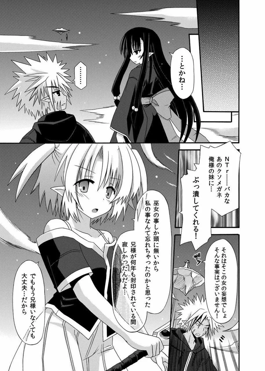 freeze総集編・其の参 -秘奥- - page149