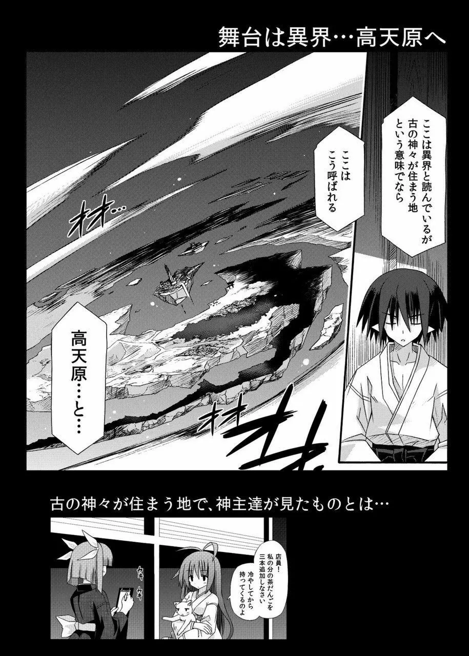 freeze総集編・其の参 -秘奥- - page152