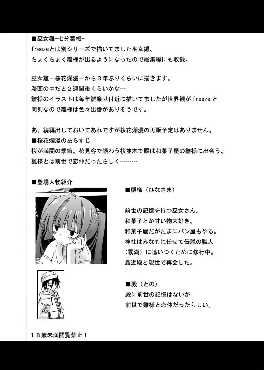 freeze総集編・其の参 -秘奥- - page154