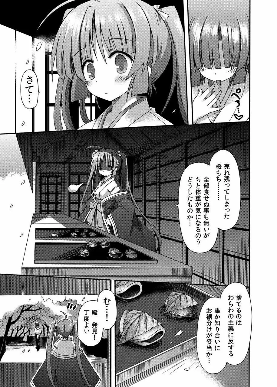 freeze総集編・其の参 -秘奥- - page157