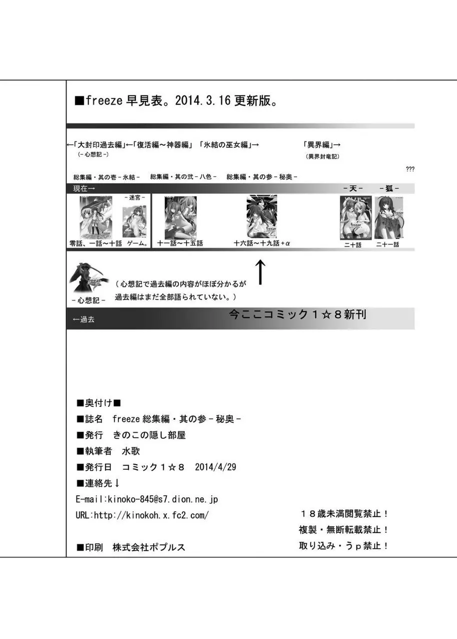 freeze総集編・其の参 -秘奥- - page170