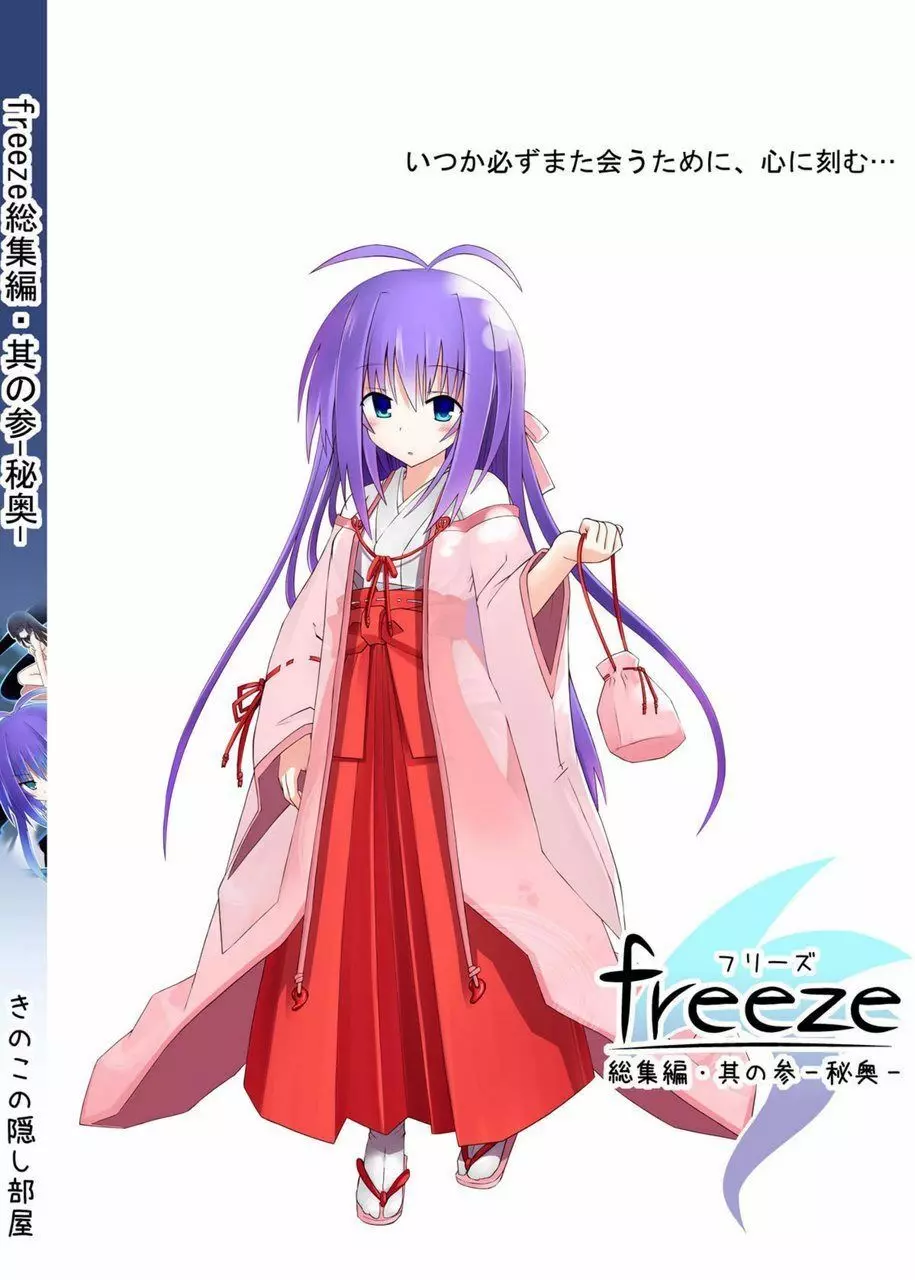 freeze総集編・其の参 -秘奥- - page171