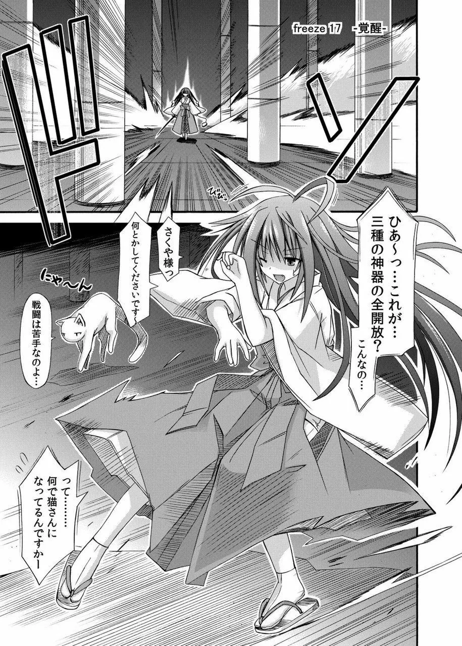 freeze総集編・其の参 -秘奥- - page21