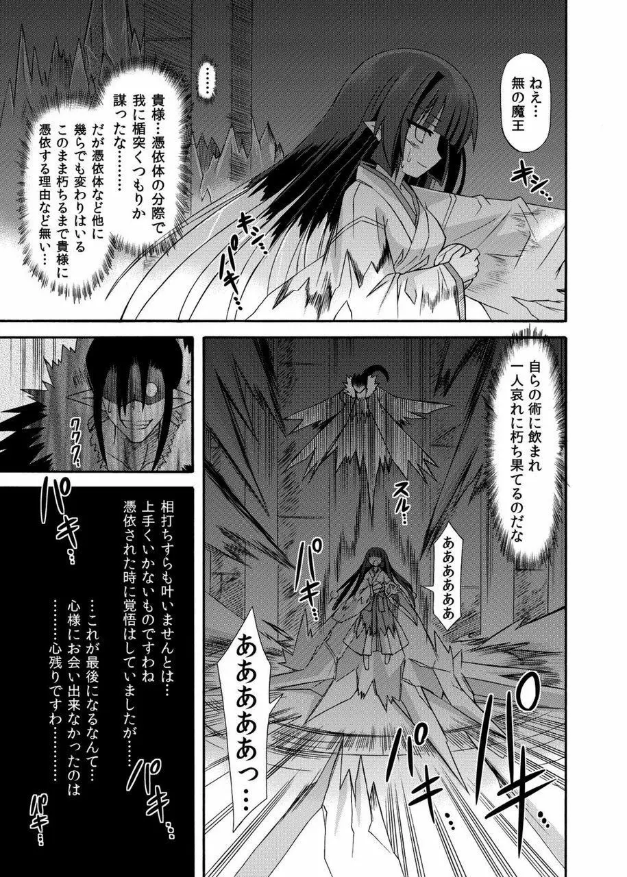 freeze総集編・其の参 -秘奥- - page27