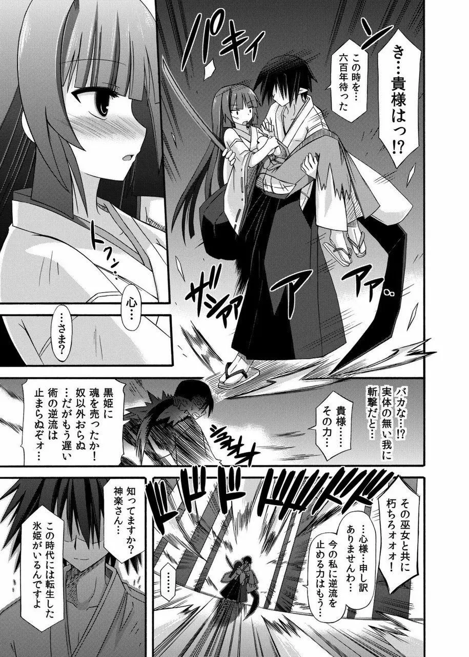 freeze総集編・其の参 -秘奥- - page29